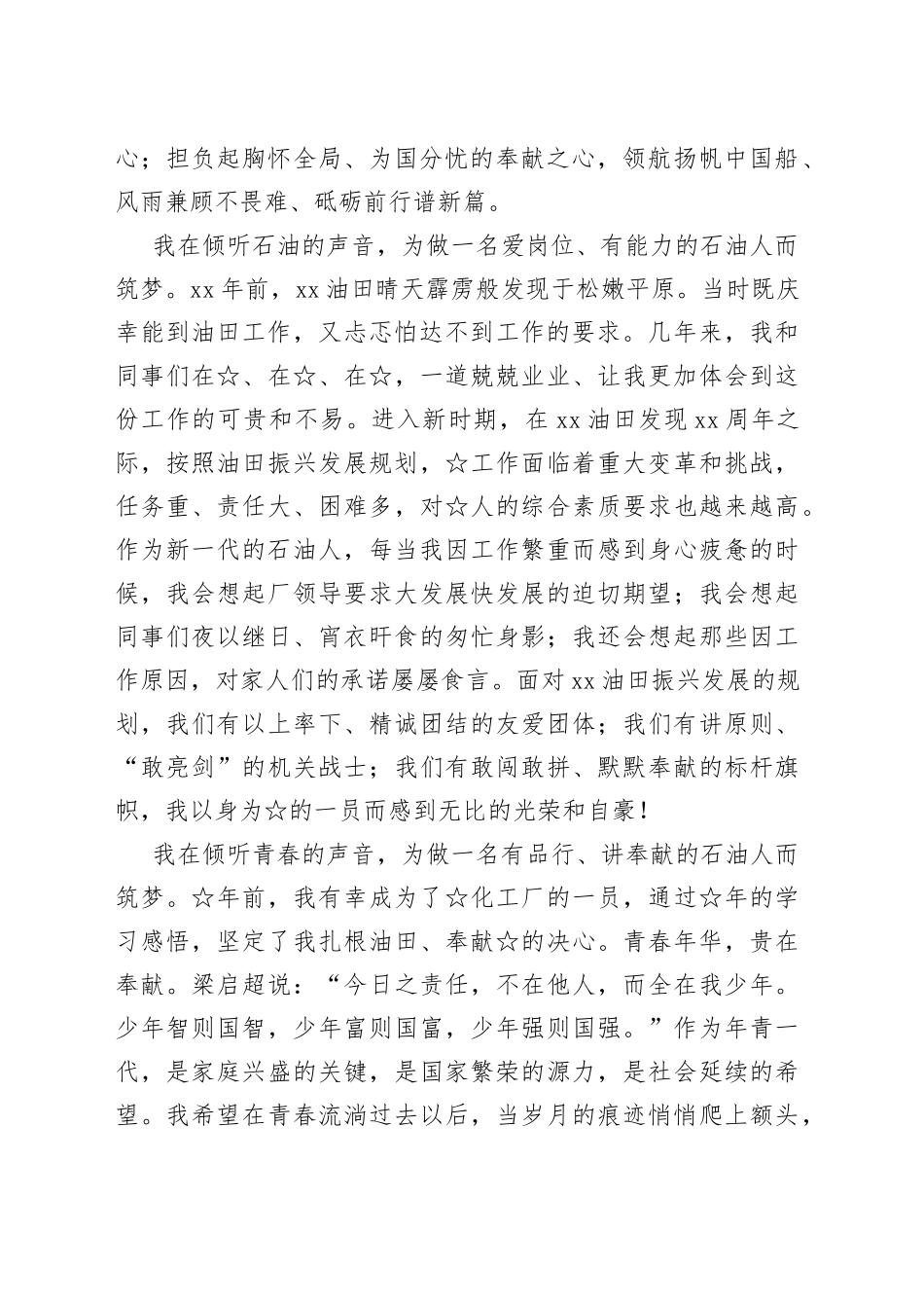 中石油集团：初心筑梦侧耳倾听_第2页