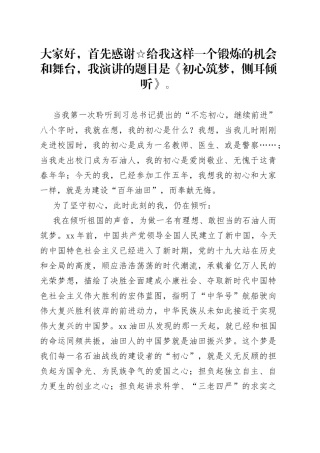 中石油集团：初心筑梦侧耳倾听