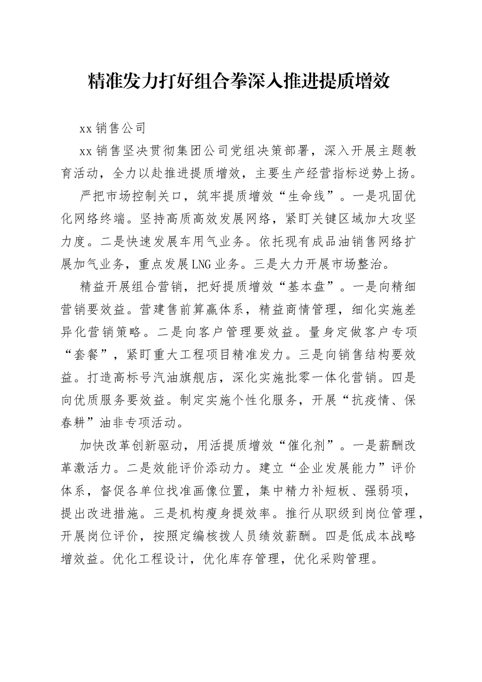 中石油子分公司交流发言材料（3篇）_第1页
