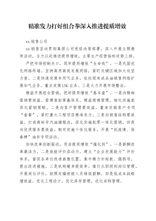 中石油子分公司交流发言材料（3篇）