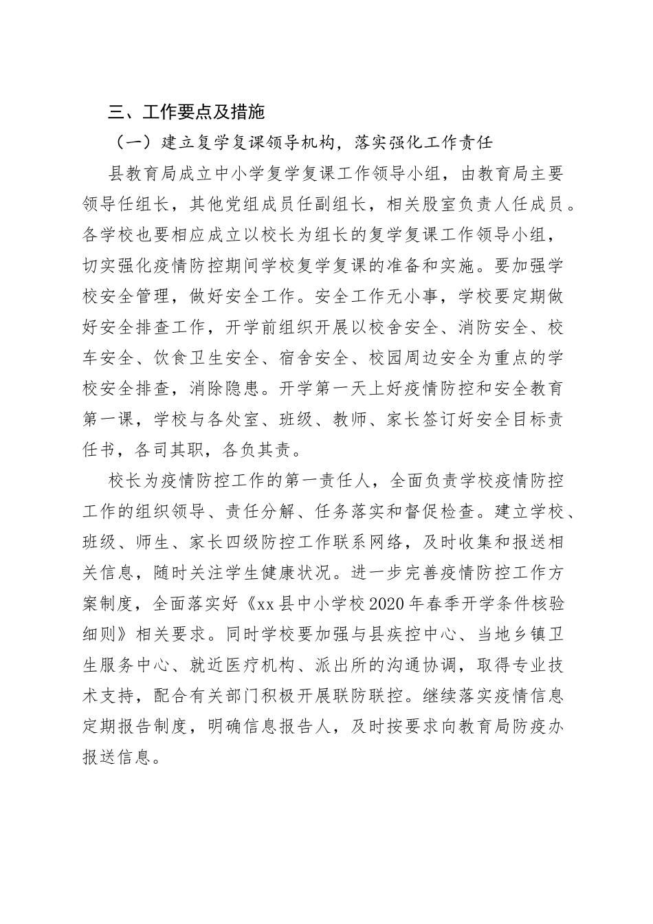 中小学校复学复课工作实施方案_第2页