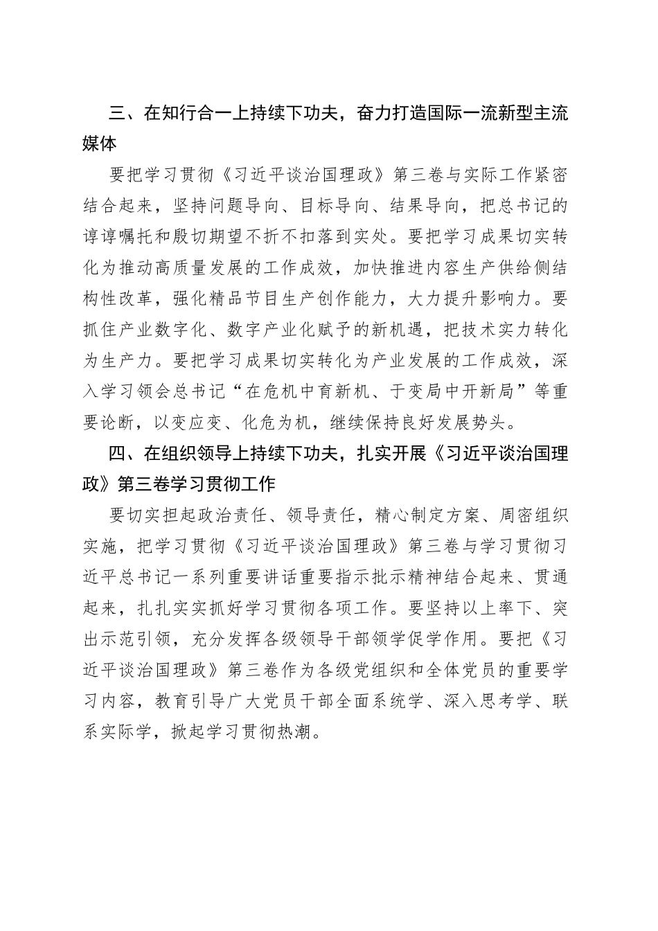 中心组学习习近平谈治国理政第三卷主持词_第2页