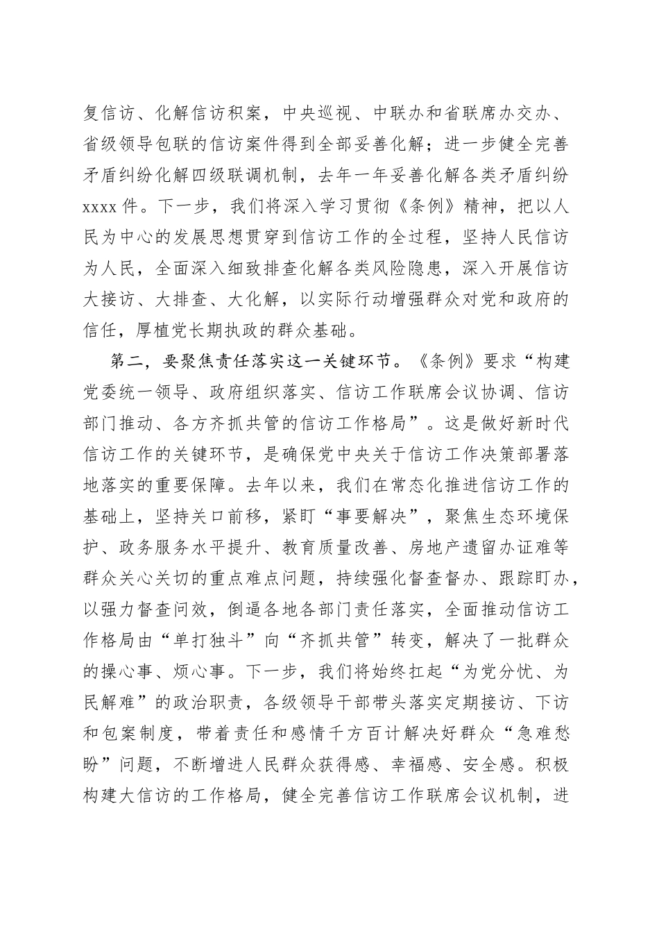 中心组学习信访工作条例研讨发言提纲_第2页