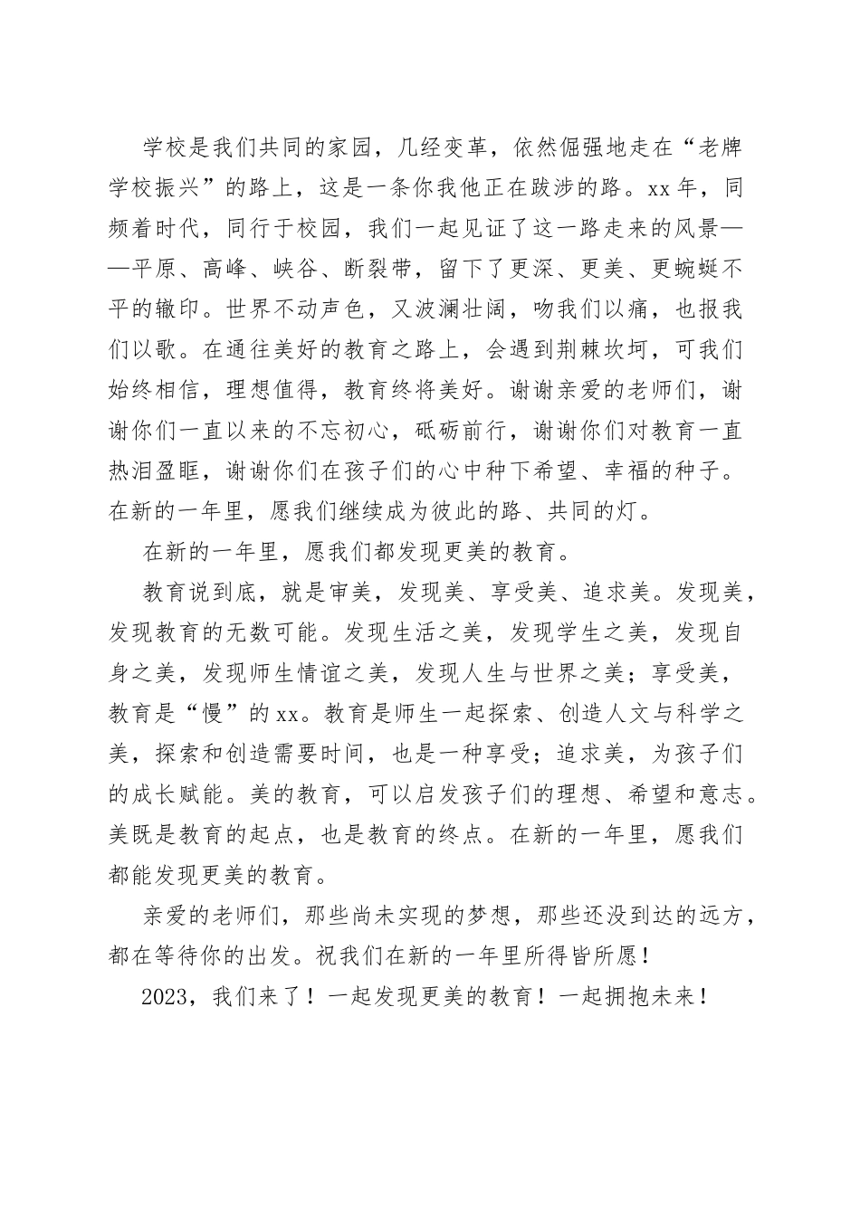 中学2023年新春贺词_第2页