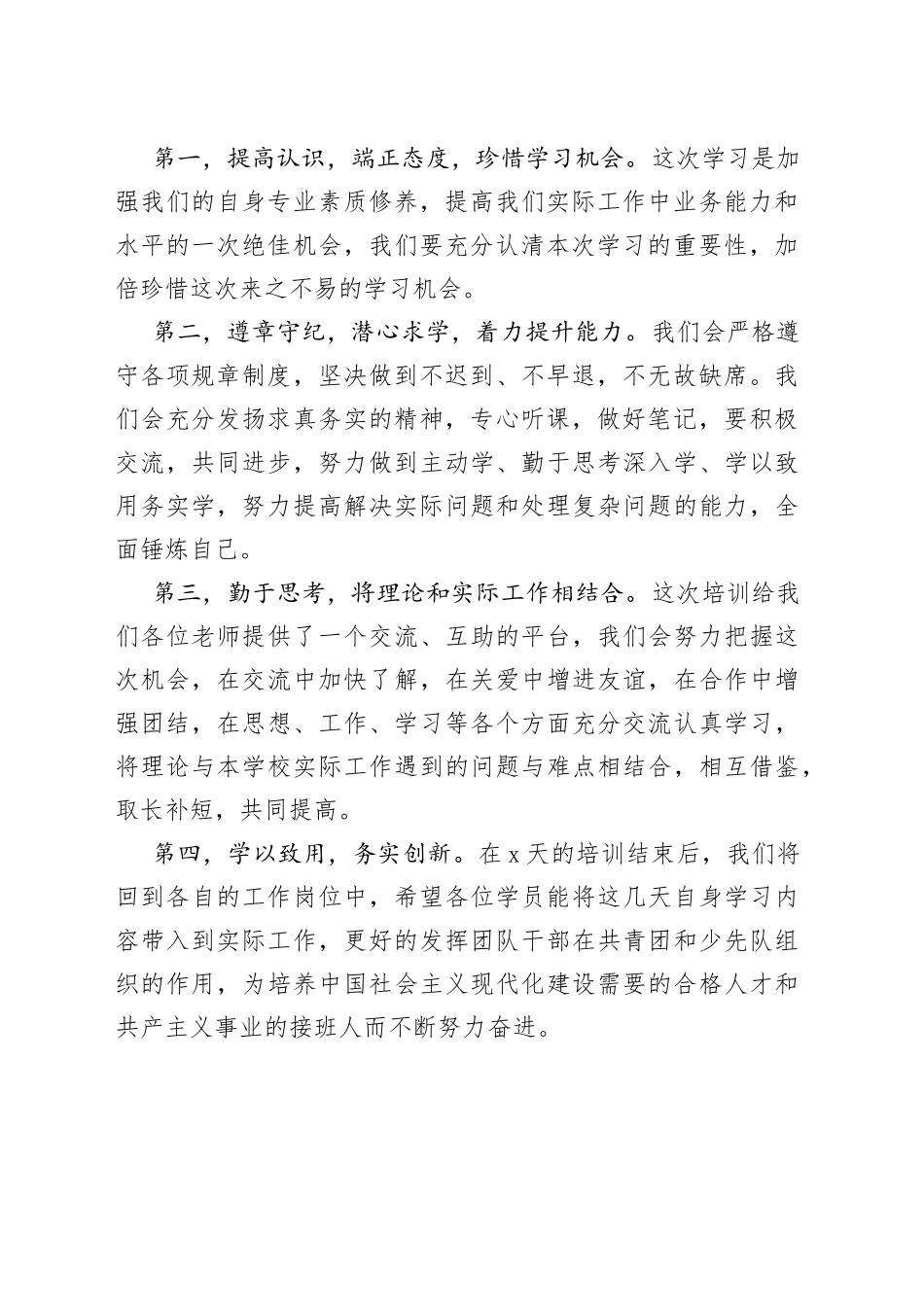 中学团委书记、少先队大队辅导员任职培训班开班仪式学员发言稿_第2页
