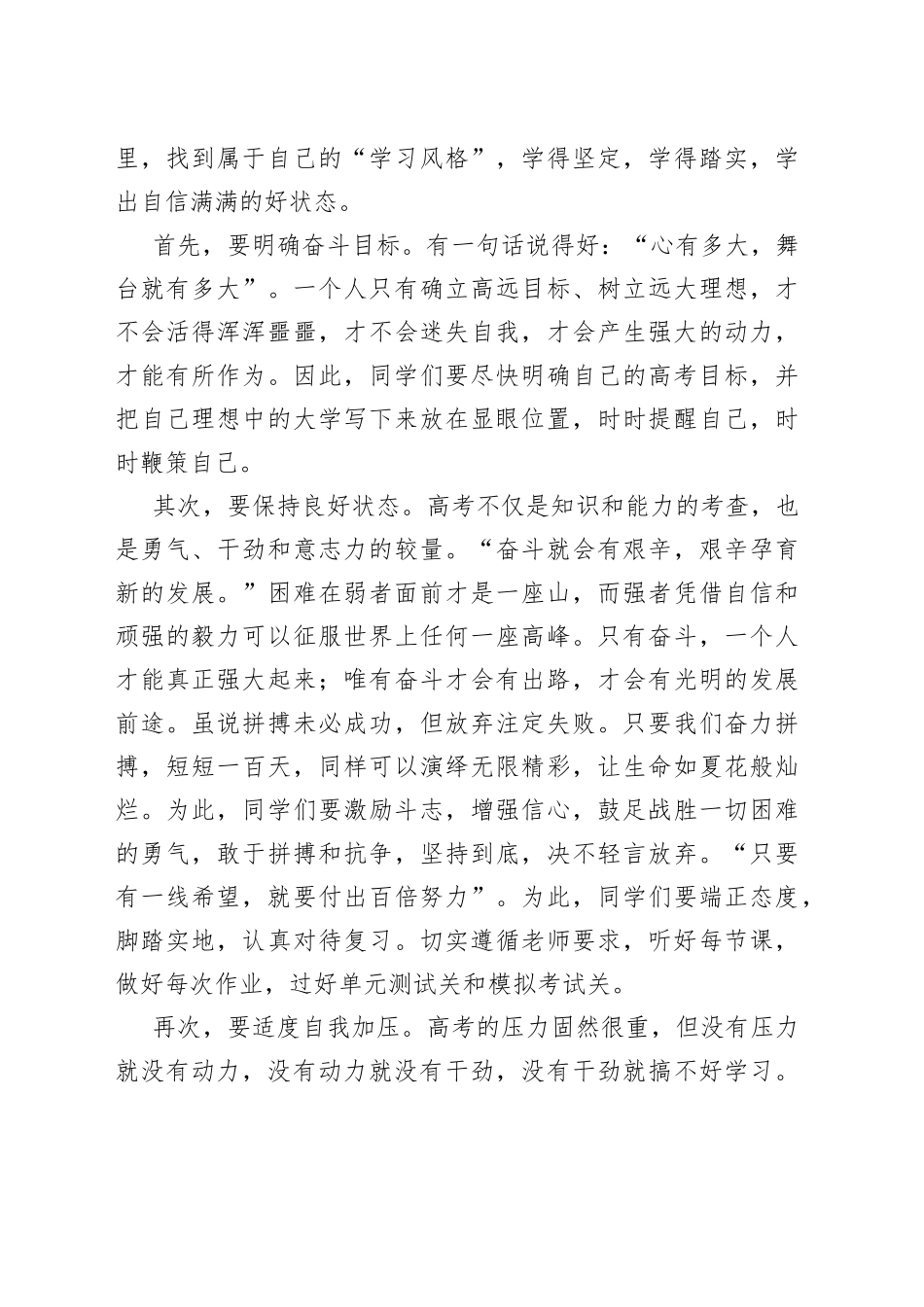 中学校长在21届高考百日冲刺动员会上的讲话_第2页