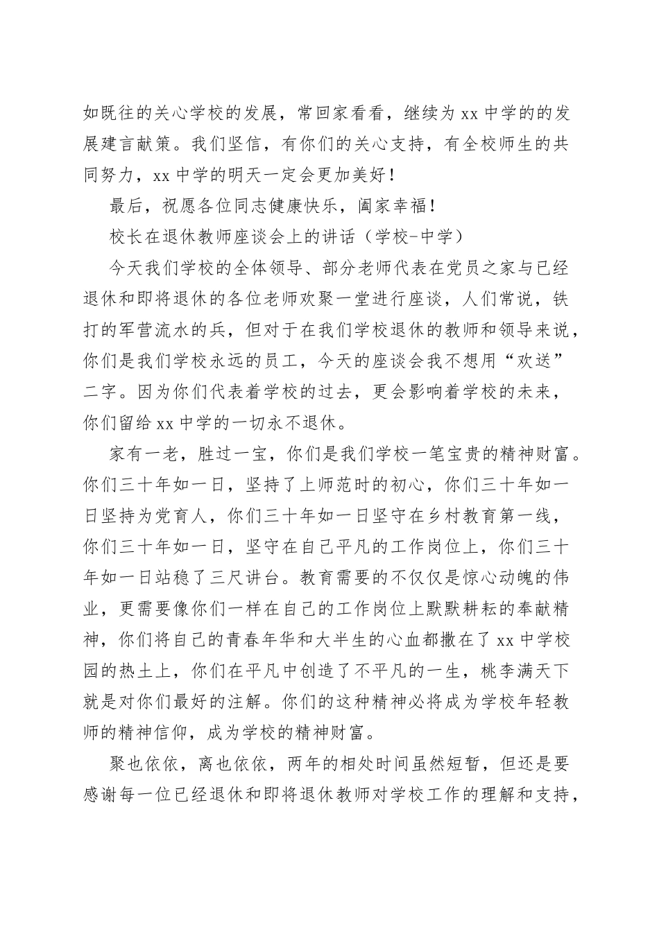 中学校长在欢送退休教师座谈会上的讲话合集3篇_第2页
