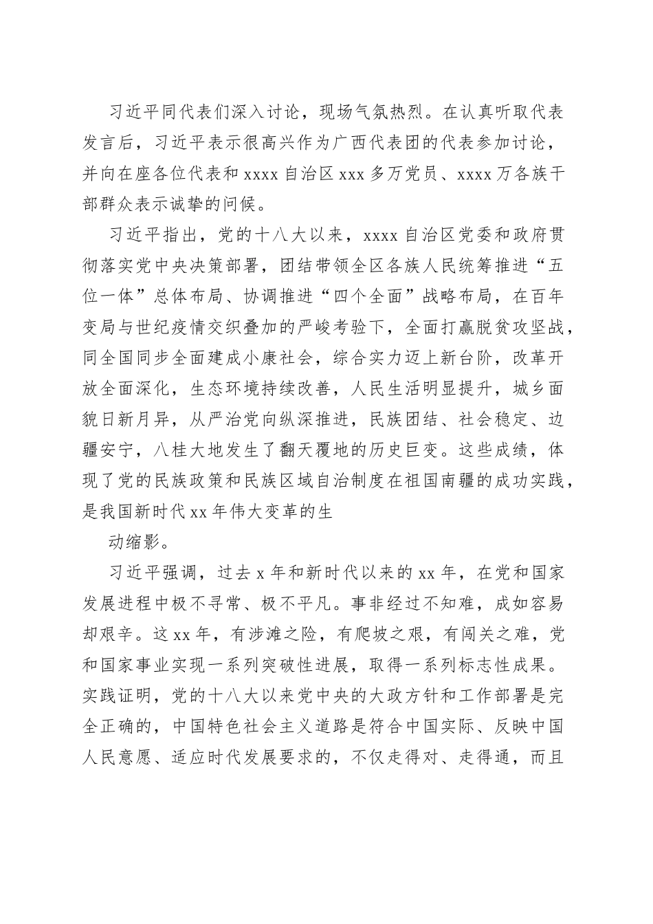 中央领导同志谈学习二十大报告体会合集（19篇）_第2页