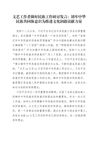 中央民族工作会议研讨发言