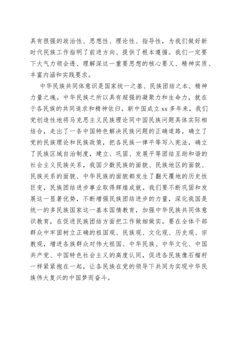 中央民族工作研讨材料_第2页