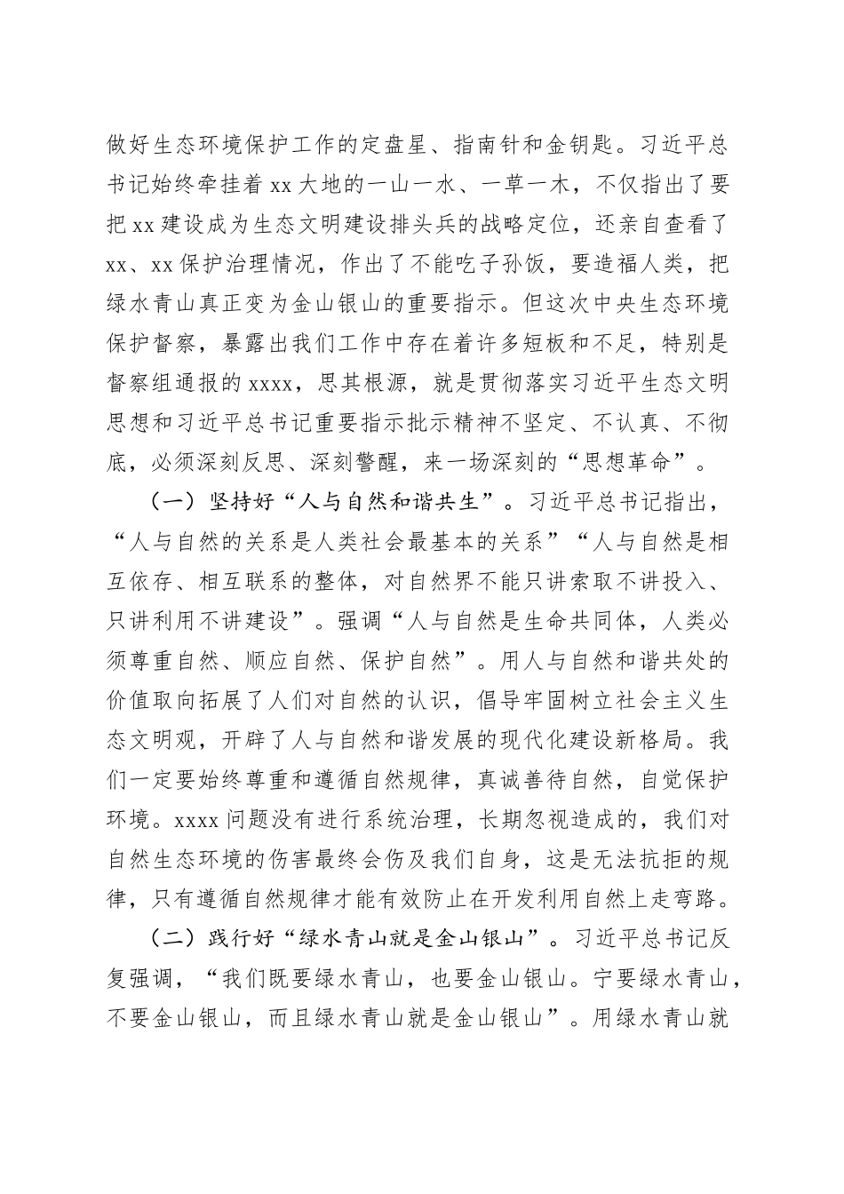 中央生态环境保护督察整改工作推进会议上的讲话_第2页
