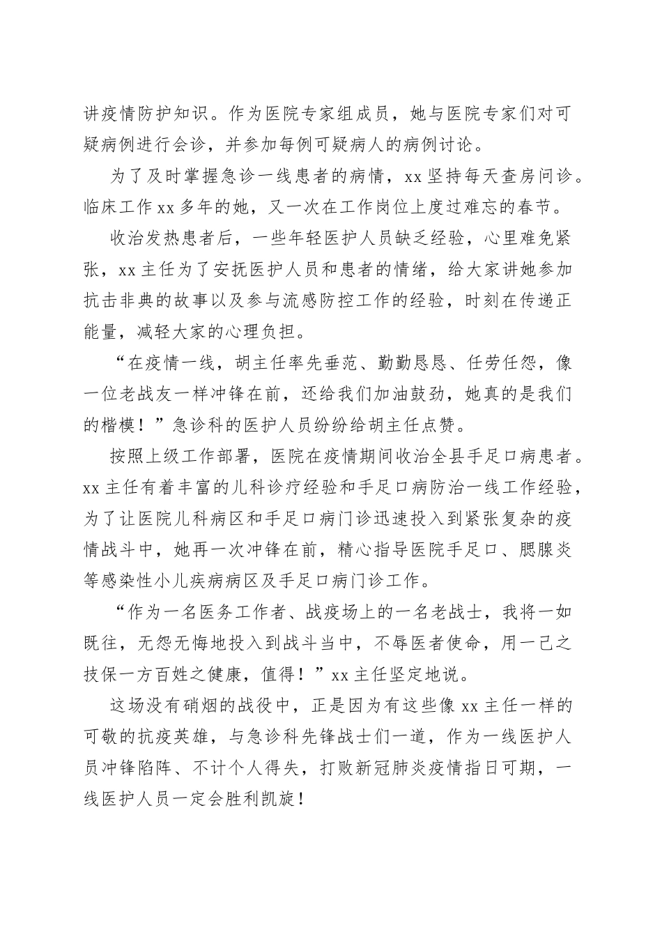 中医院急诊科主任战疫先锋先进事迹_第2页