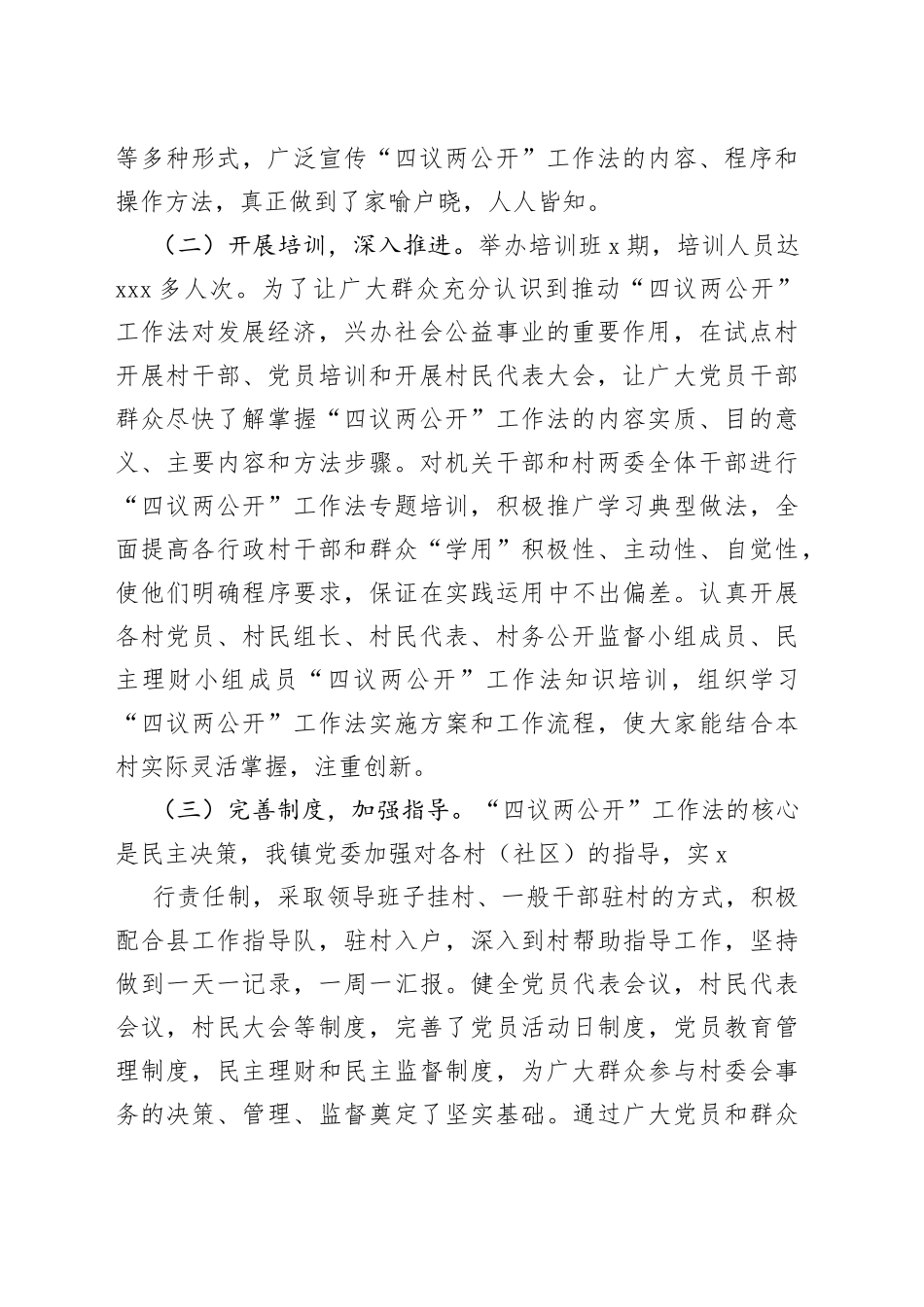 冢头镇“四议两公开”工作总结_第2页