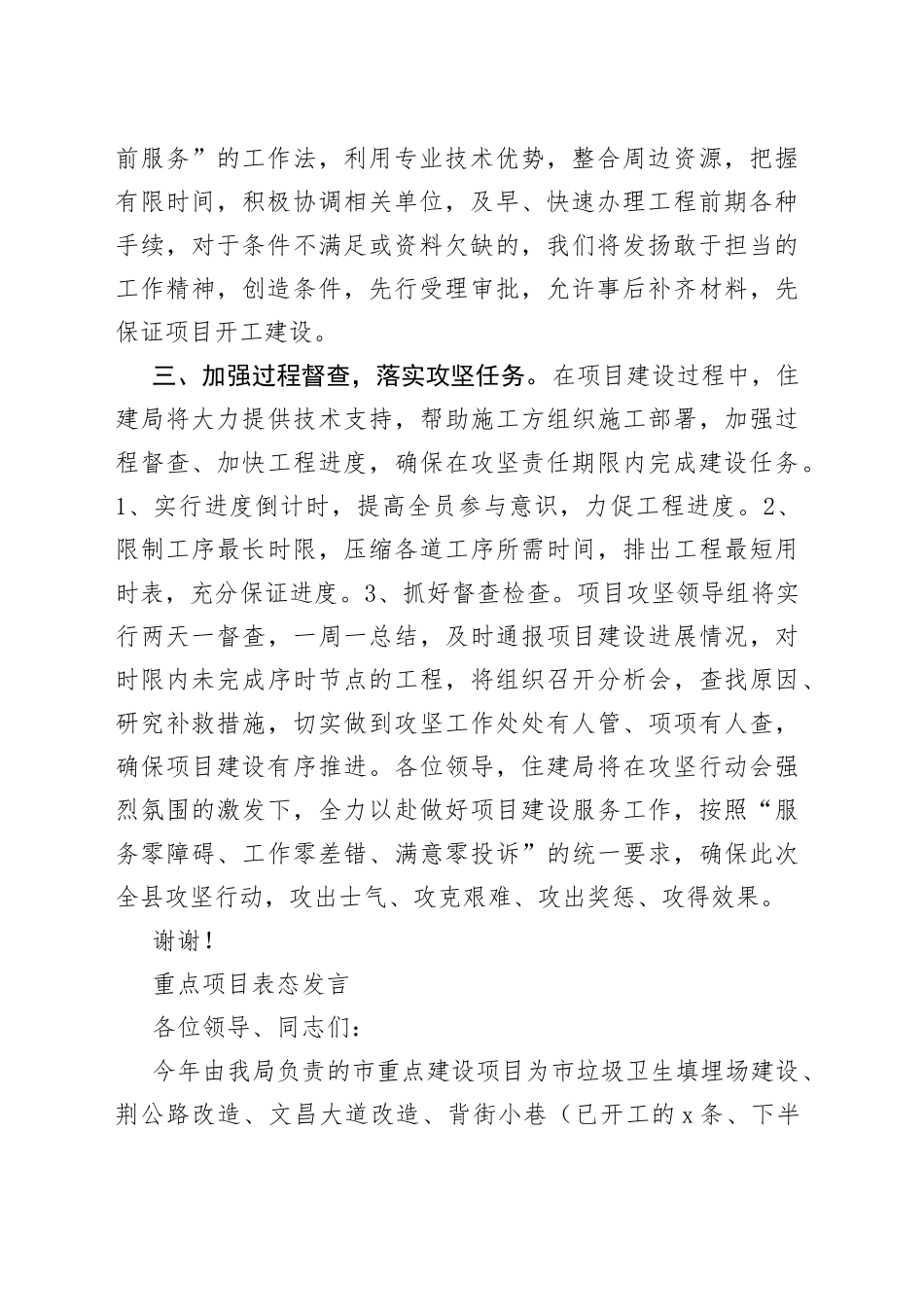重点项目表态发言_第2页