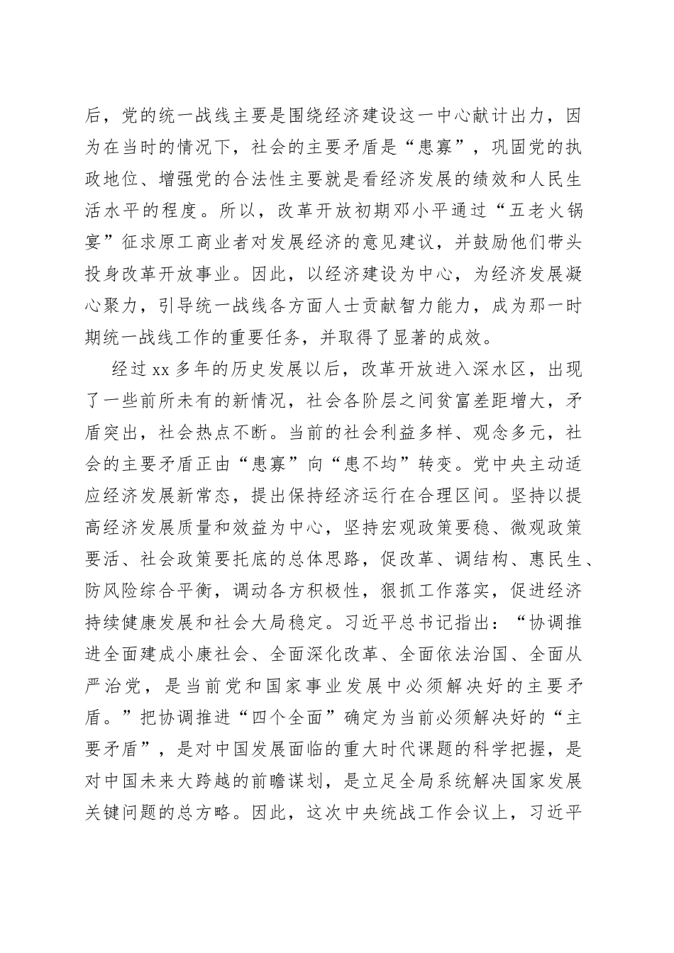 周淑真：统一战线服务于中心工作_第2页