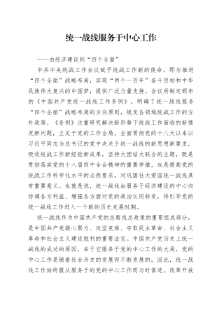 周淑真：统一战线服务于中心工作