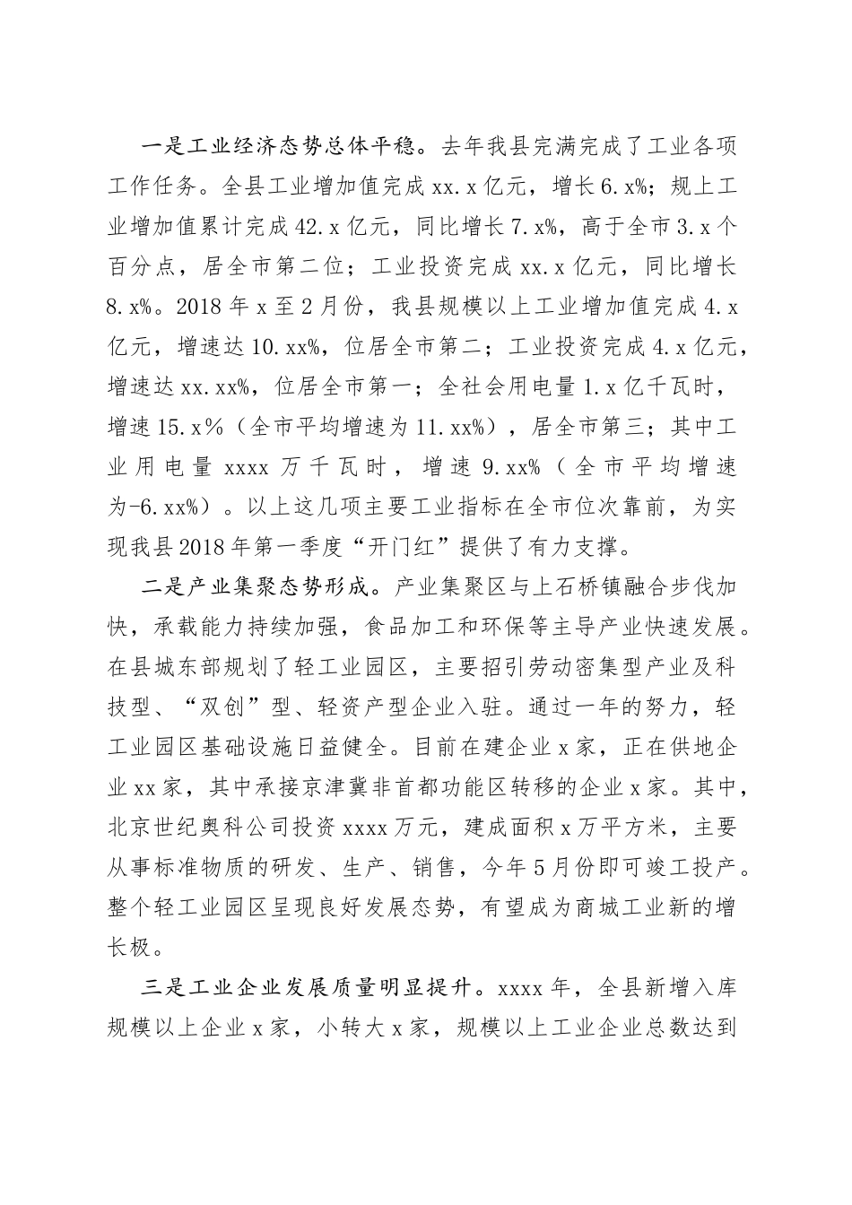 周哲同志在全县工业经济暨招商引资工作会议上的讲话_第2页