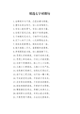 主题教育党课报告过渡对偶金句200条