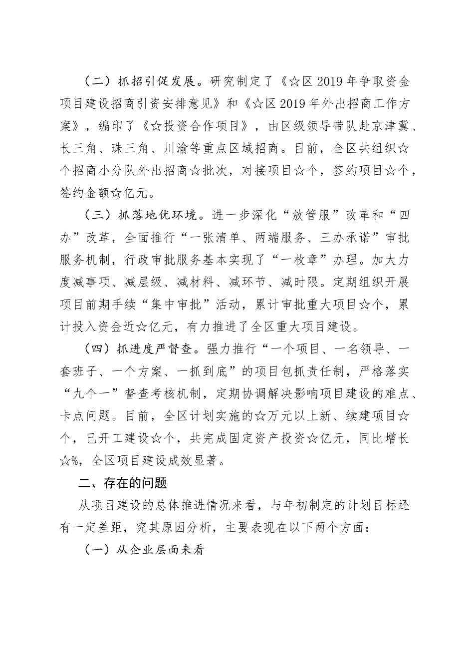 主题教育调研报告—推动重大项目建设促进经济高质量发展的调研报告_第2页