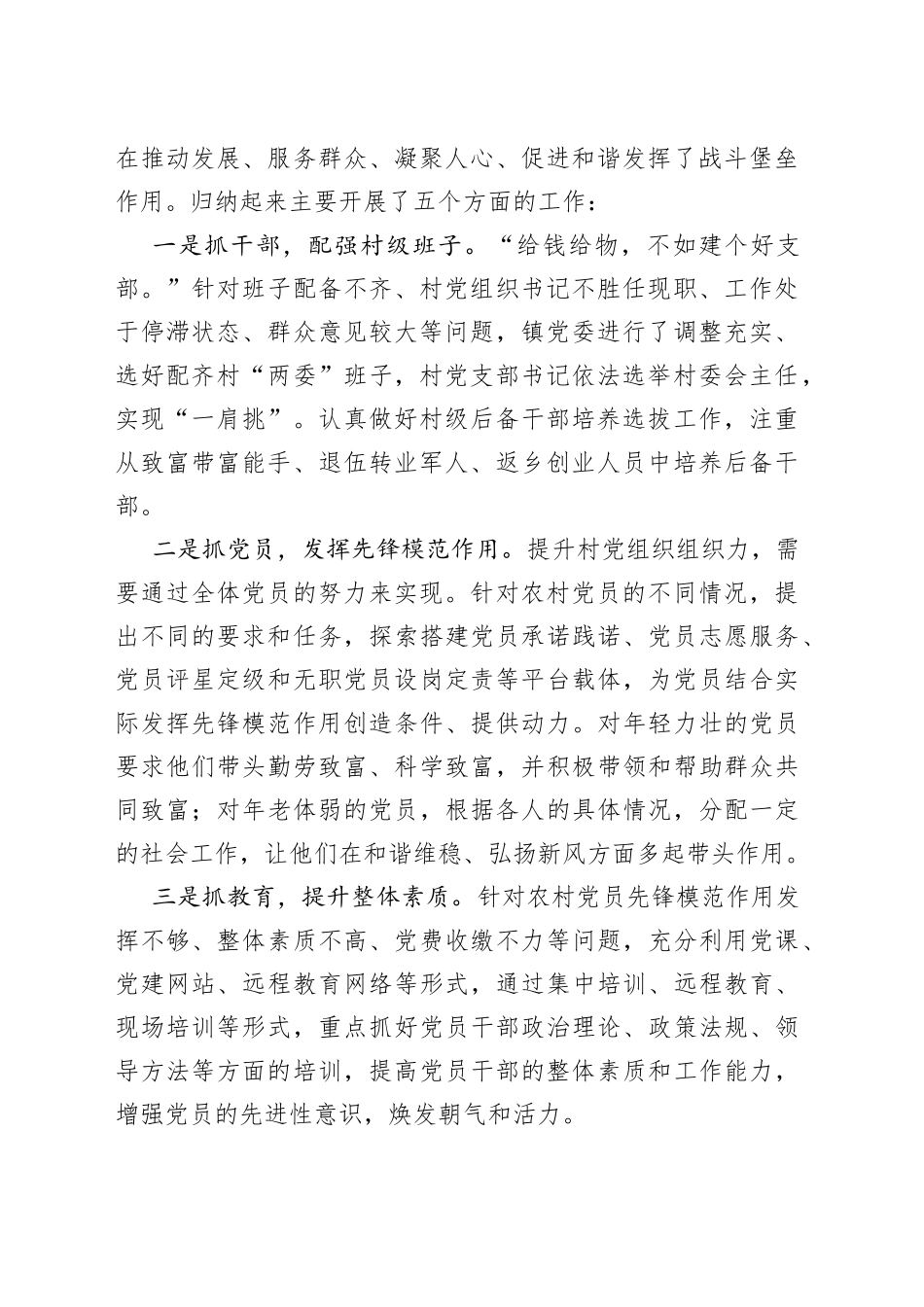 主题教育调研报告之如何提升村党支部组织力的思考_第2页