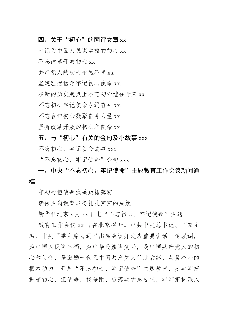 主题教育金句及小故事材料范文赏析23篇_第2页