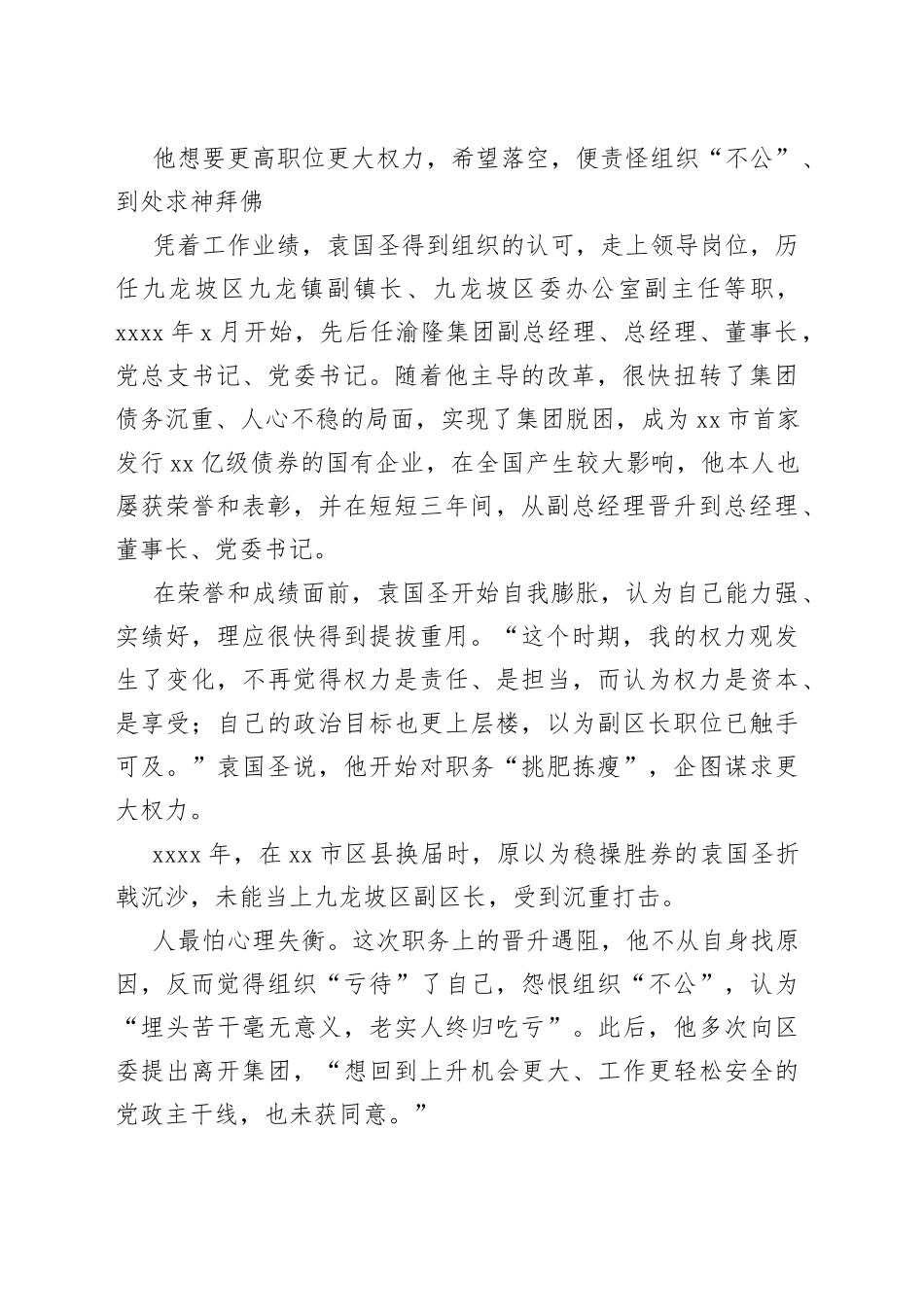 主题教育廉政党课典型案例合集（13篇）_第2页