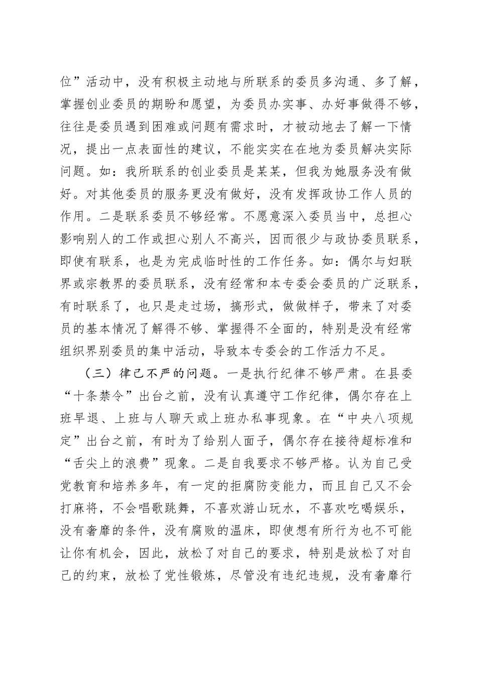 主题教育专题调研报告_第2页