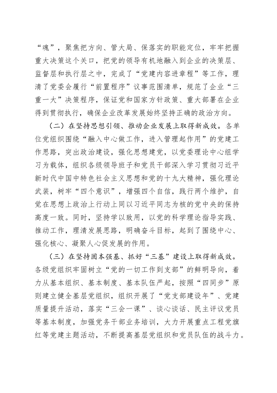 主题教育专题调研报告——如何提升新时代企业基层党建工作质量_第2页