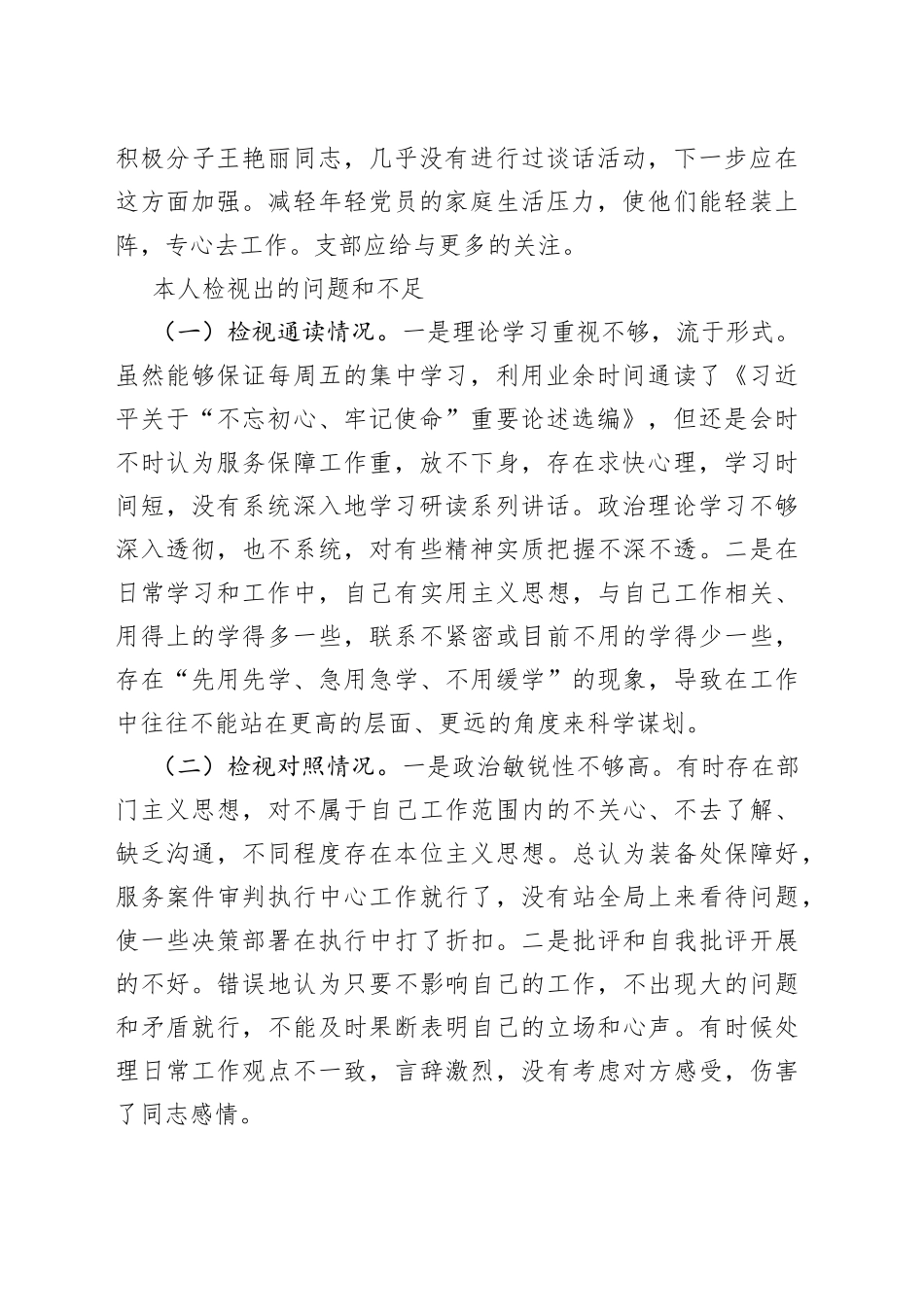 主题教育专题组织生活会和民主评议党员个人发言提纲_第2页