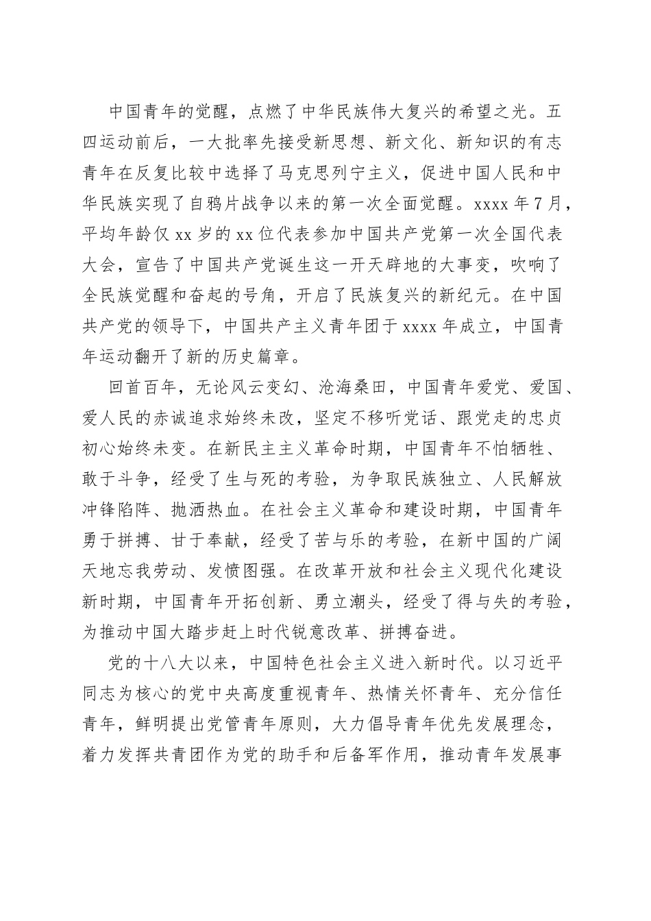 主题团课讲稿_第2页