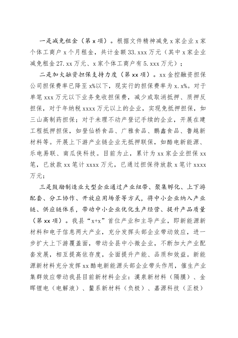 助企纾困活动开展情况汇报_第2页