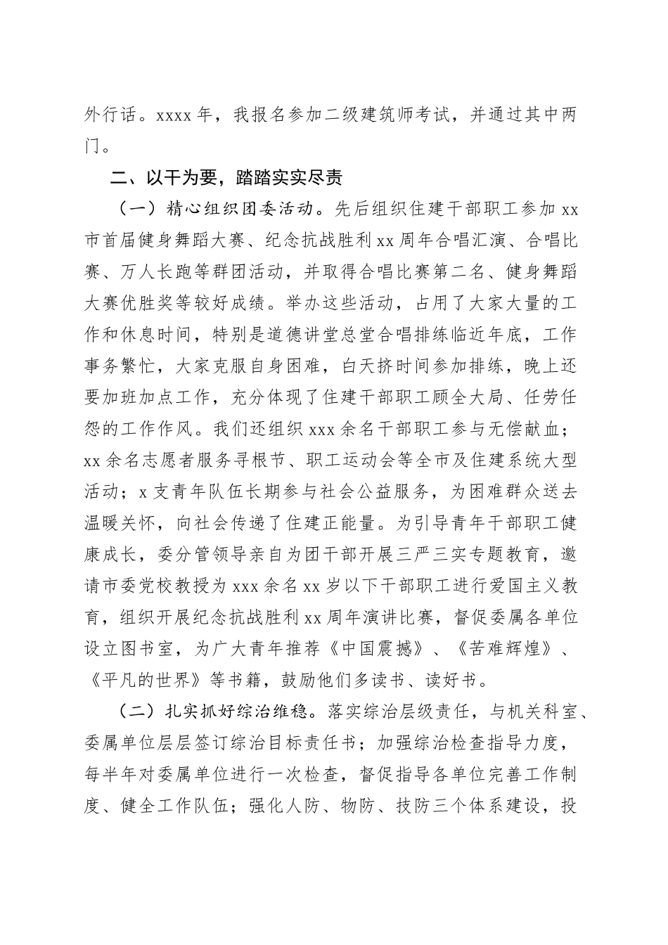 住建局团委年终总结述职报告_第2页