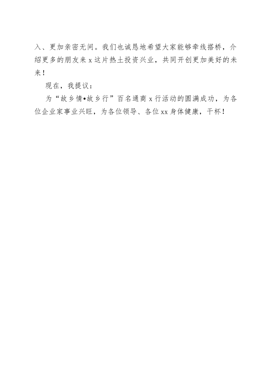 祝酒辞范文（市领导在企业家活动上的讲话致辞）_第2页