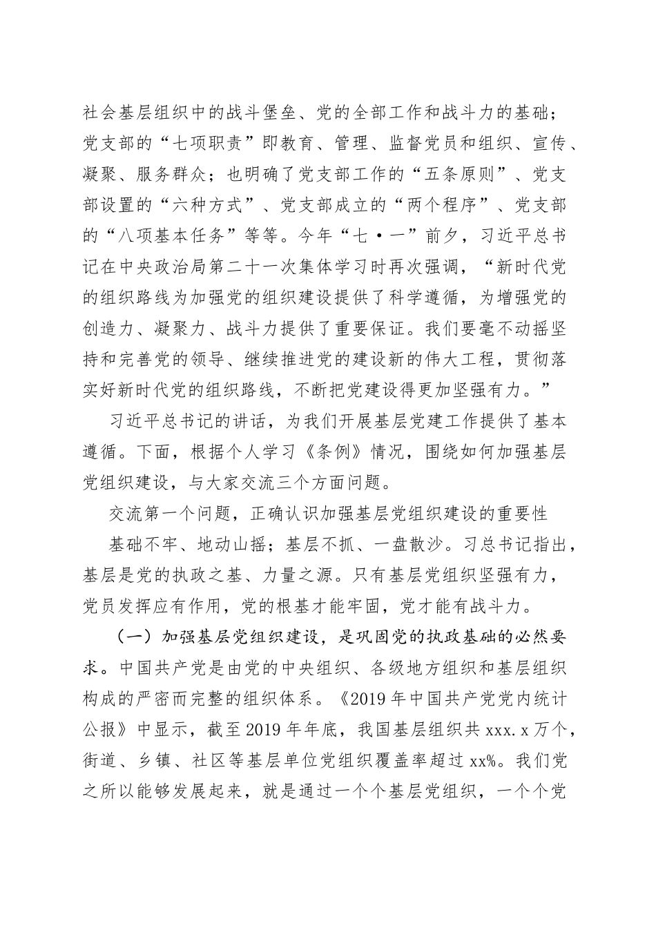 专题党课：如何加强基层党组织建设_第2页