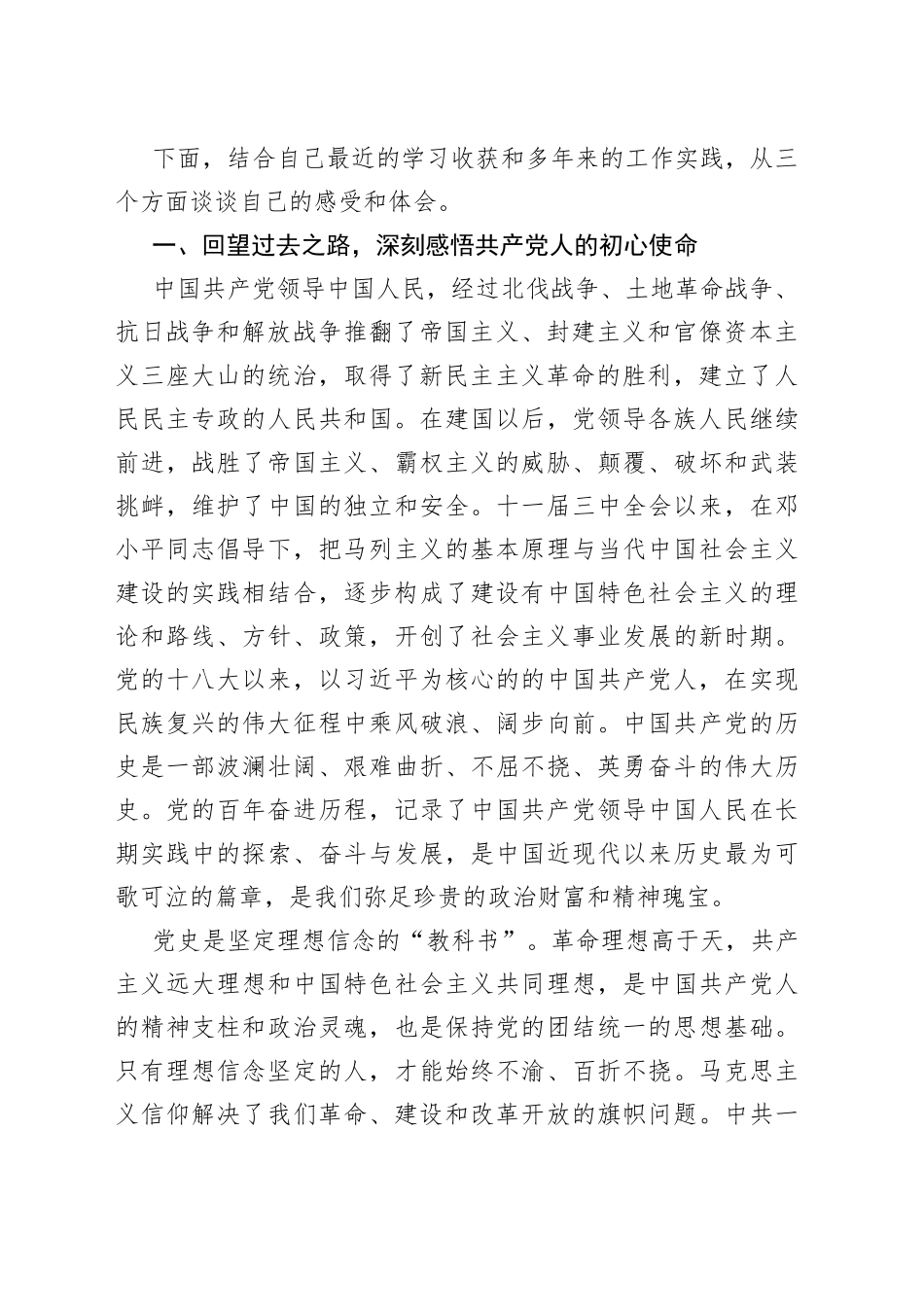 专题党课：学好党史“活教材”紧握红色“接力棒”构建治理“大体系”跑出工作“加速度”_第2页