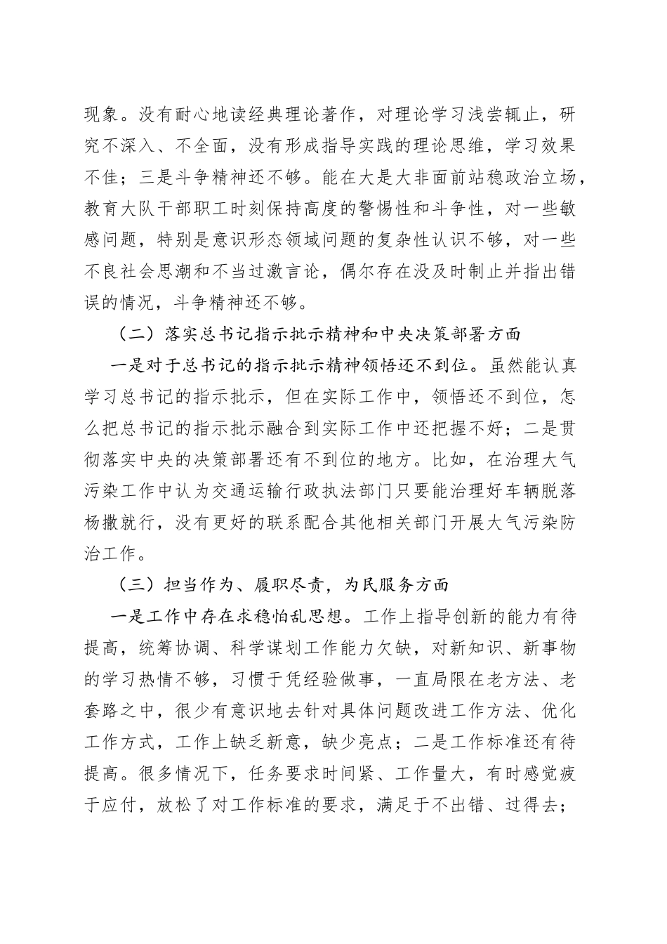 专题民主生活会个人检视剖析材料_第2页