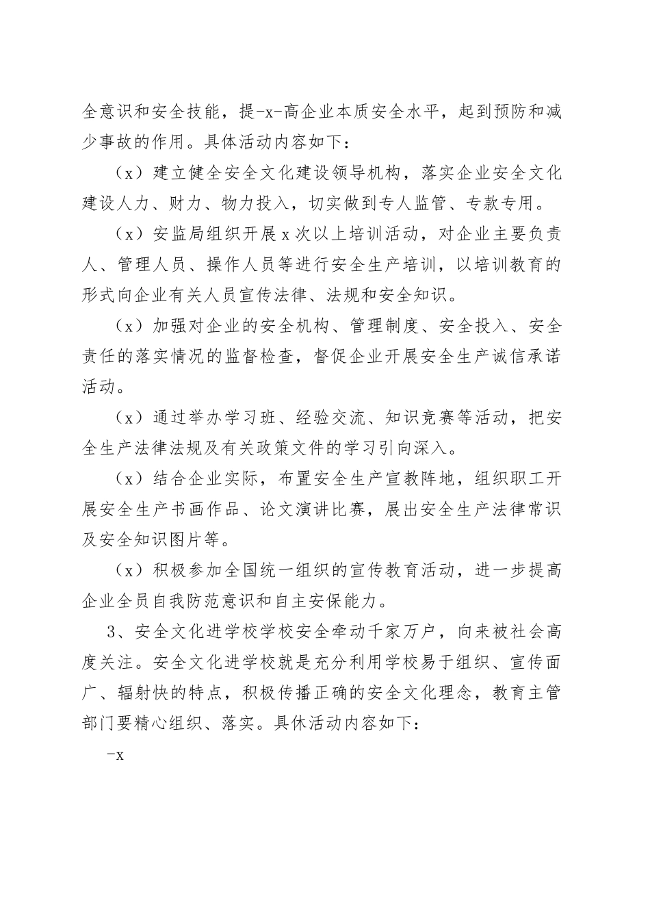 自选动作实施方案范文_第2页