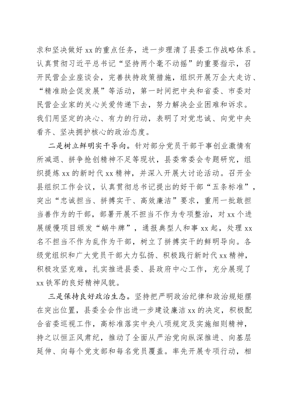 作风建设工作主题讲话合集（4篇）_第2页