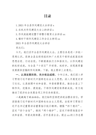 作风建设工作主题讲话合集（4篇）