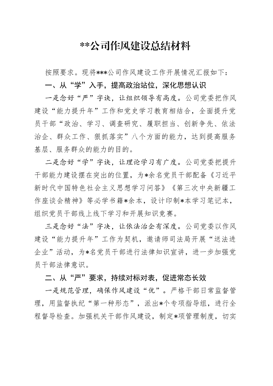 作风建设工作总结_第1页