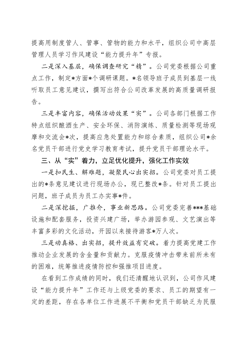 作风建设工作总结_第2页