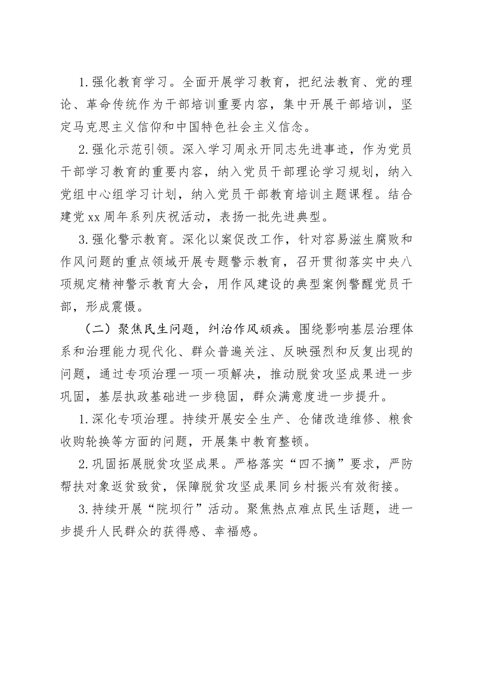 作风建设攻坚年活动实施方案3篇_第2页