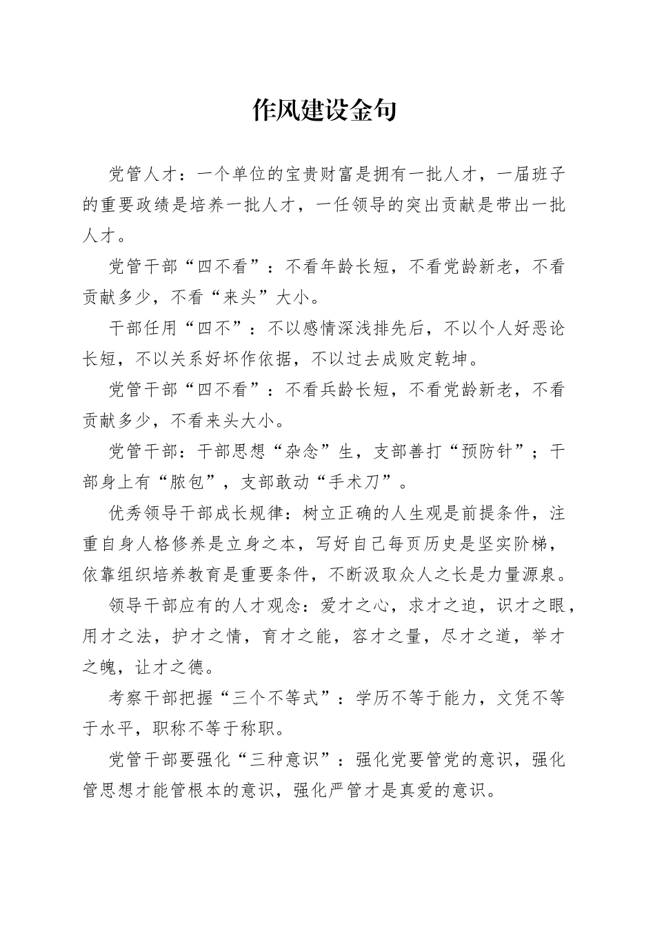 作风建设金句_第1页