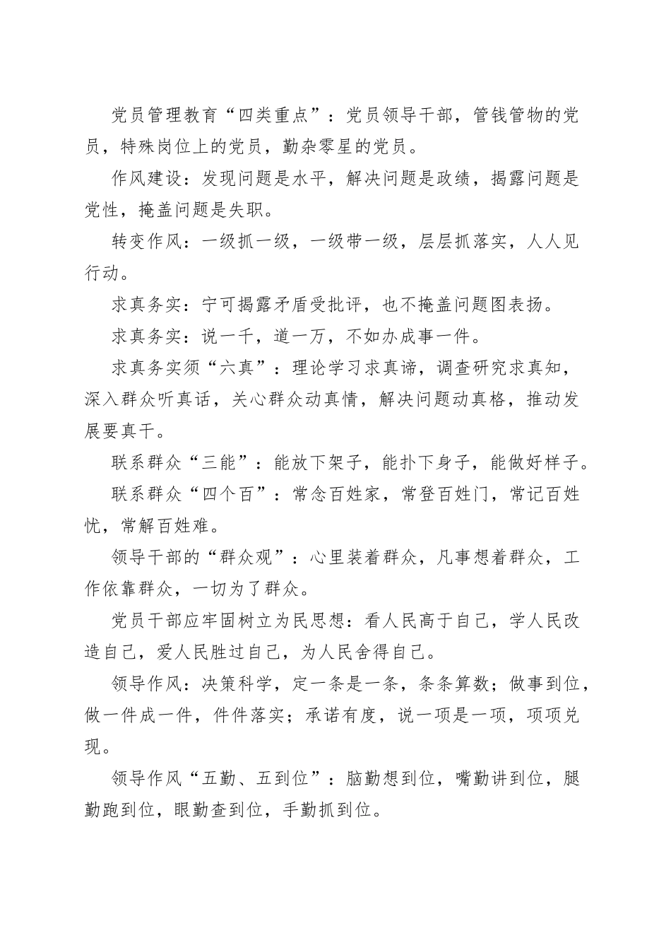 作风建设金句_第2页