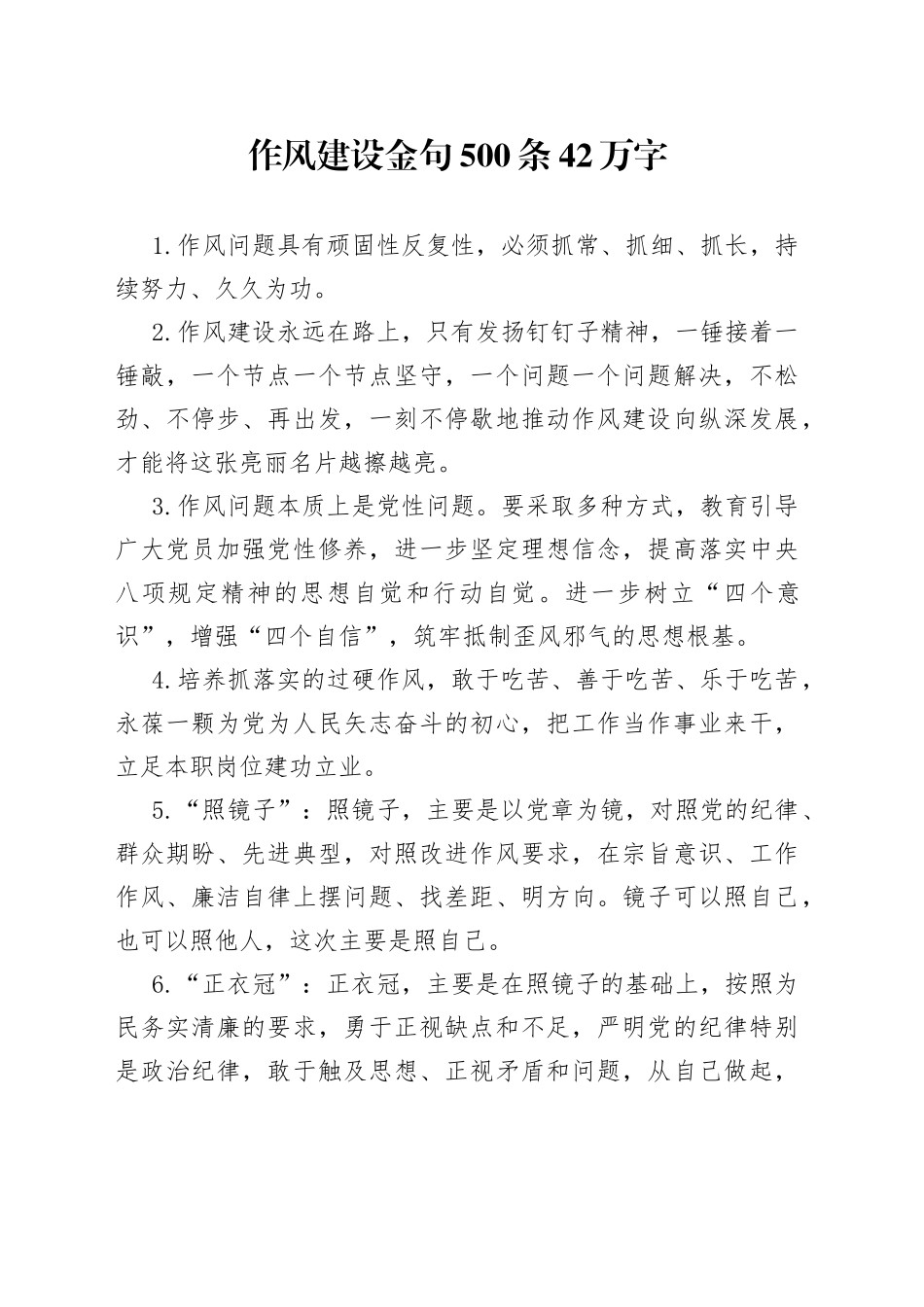 作风建设金句500条_第1页