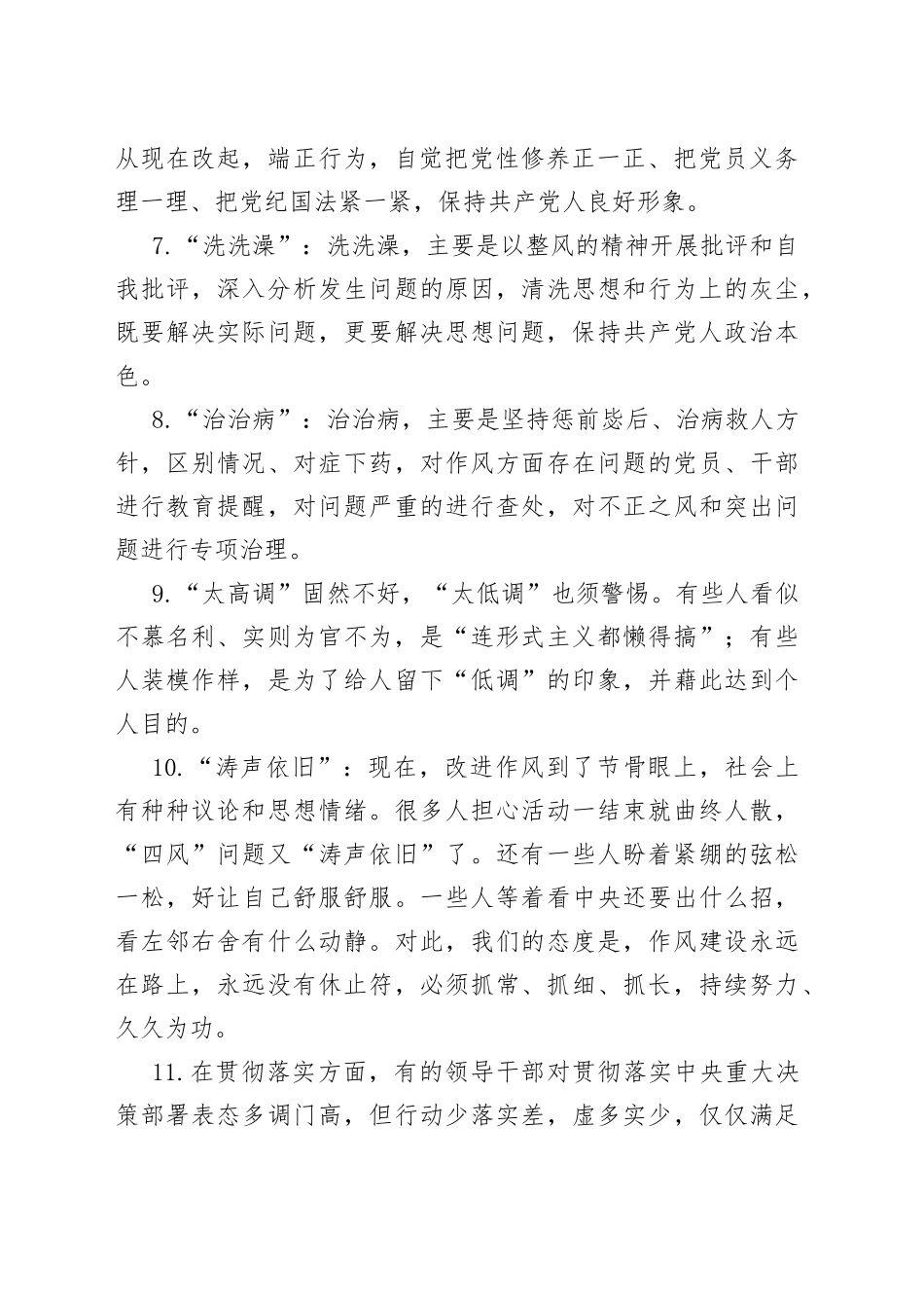 作风建设金句500条_第2页