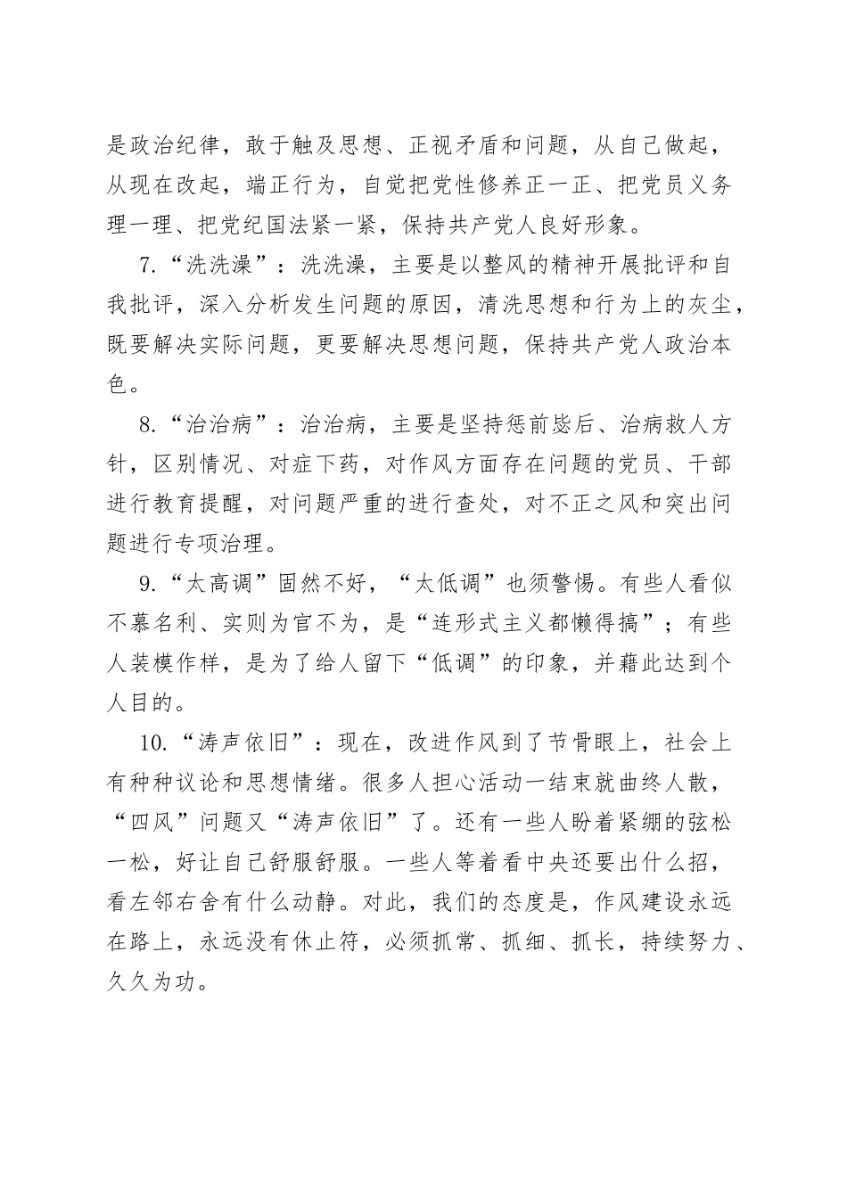 作风建设金句500条4.2万字_第2页