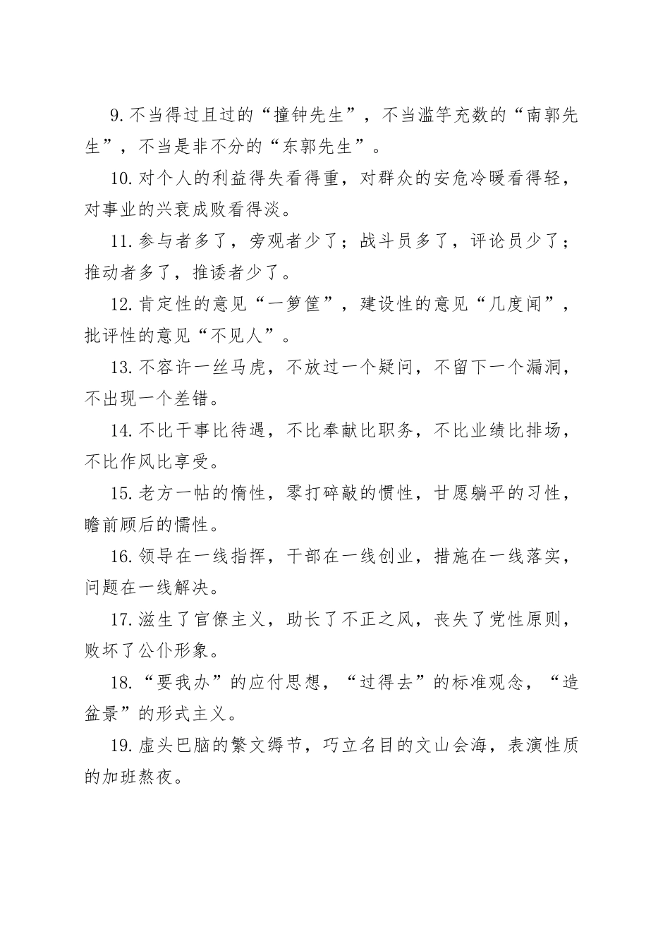 作风建设类排比句40例_第2页