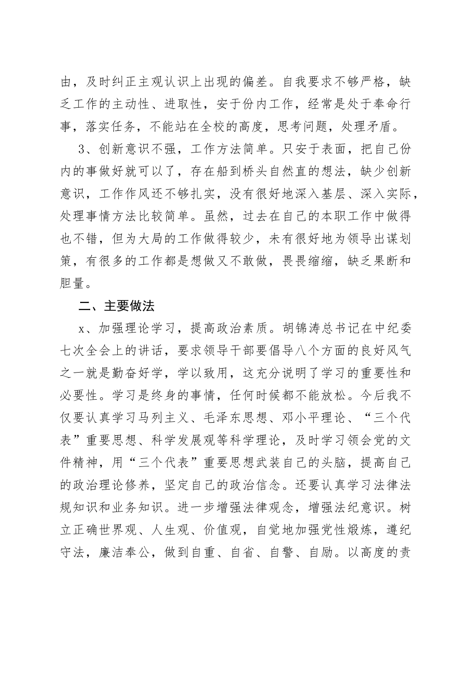 作风建设年调研报告_第2页