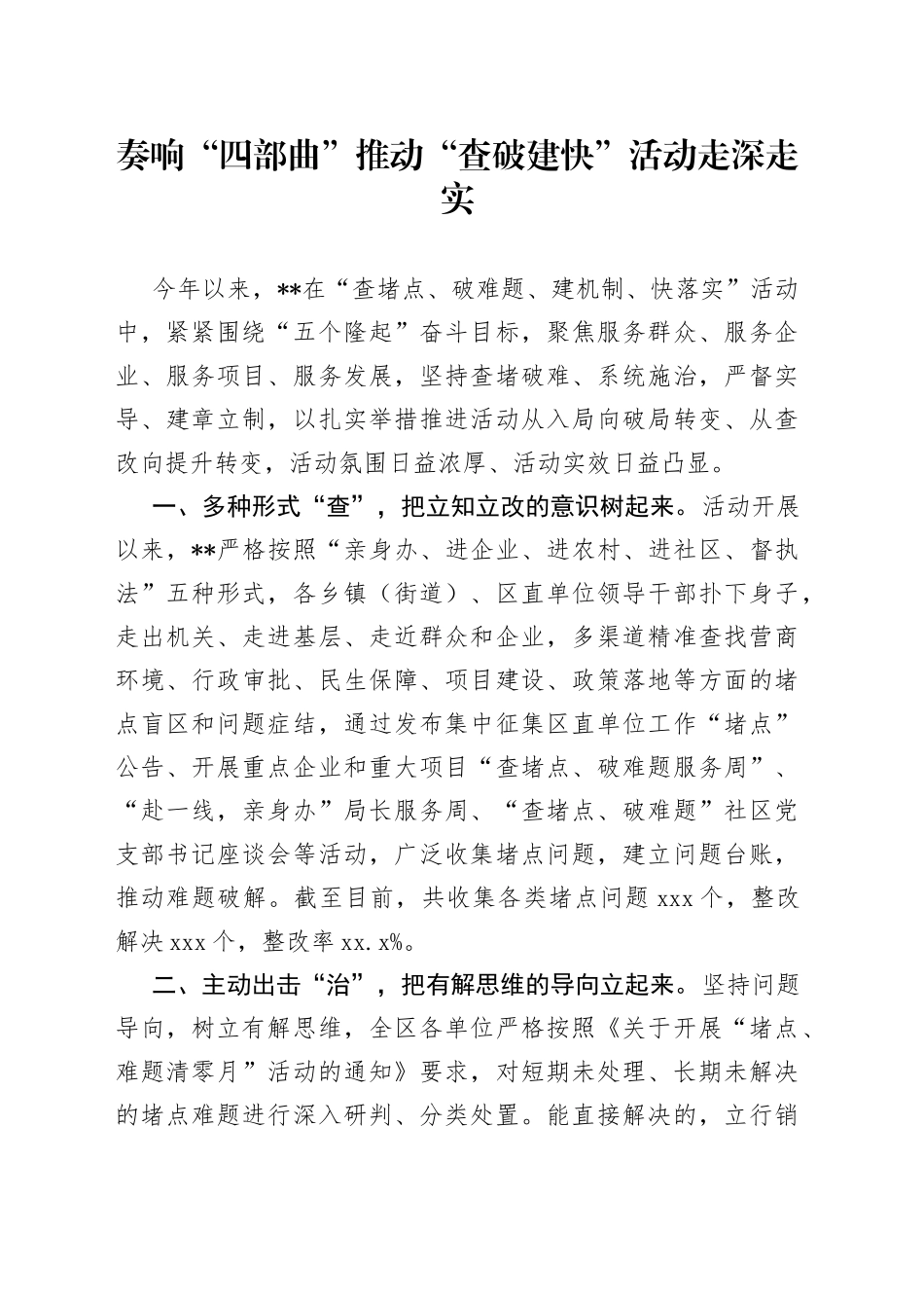 作风建设专项活动进展情况汇报（1）_第1页